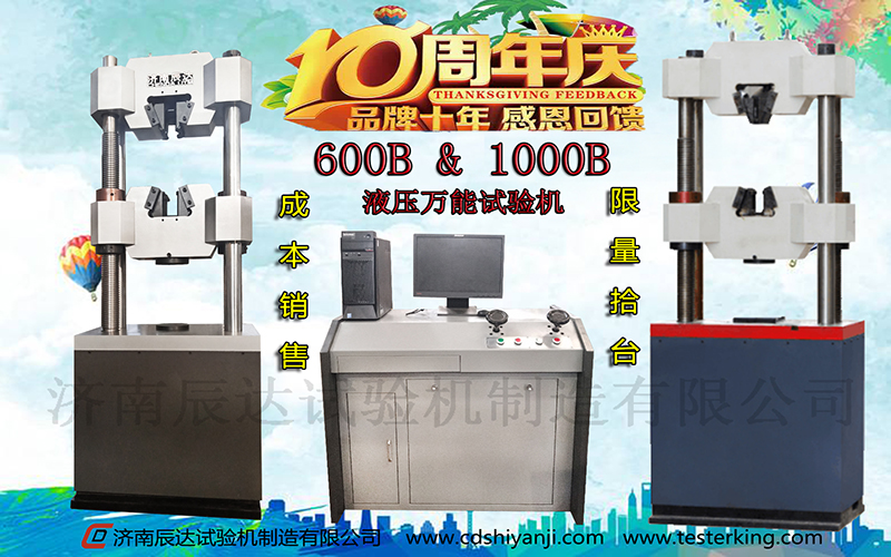 十全十美十周年，濟(jì)南辰達(dá)10周年感恩回饋