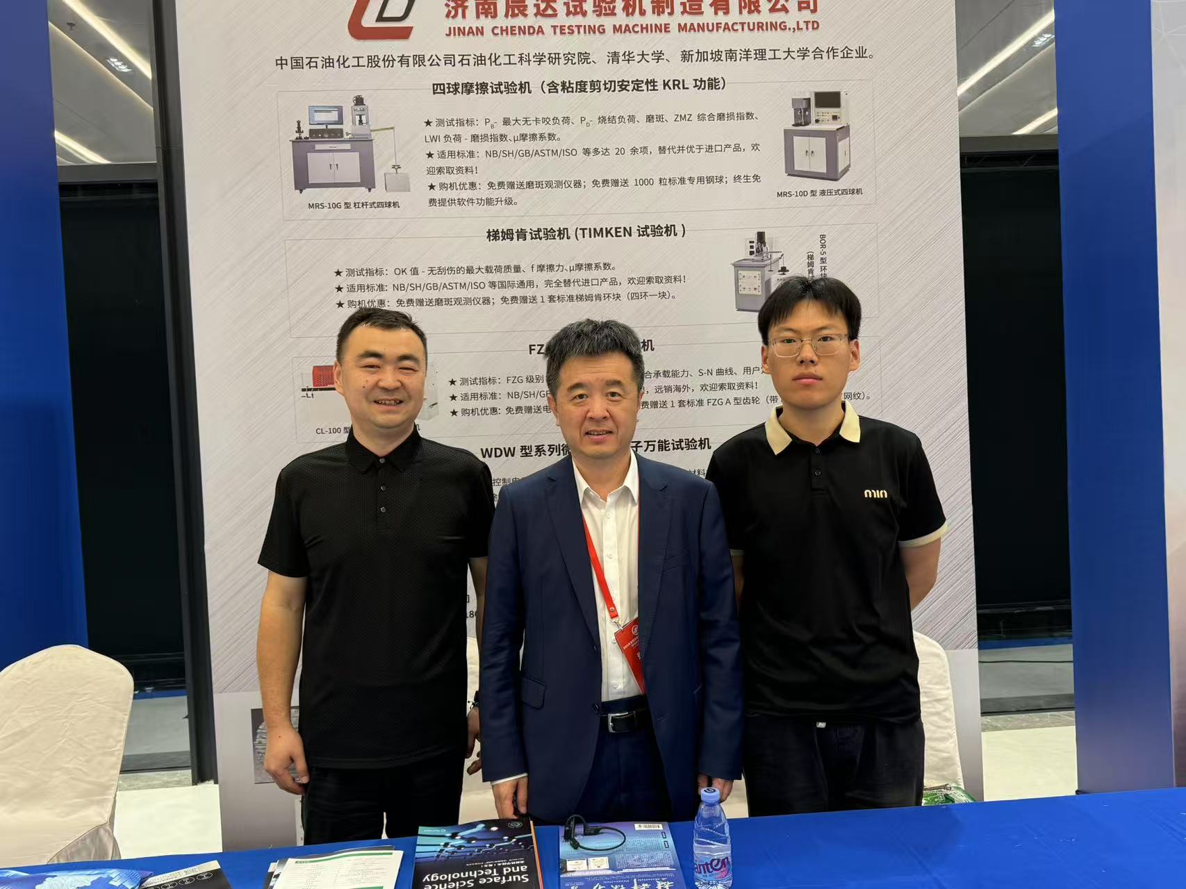 濟(jì)南辰達(dá)試驗(yàn)機(jī)參加 2025年全國青年摩擦學(xué)學(xué)術(shù)會(huì)議